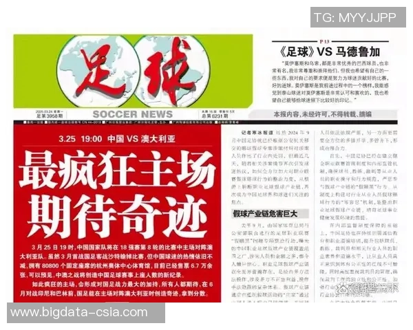 当两大足球巨星同场不同队却意外撞衫引发球迷热议