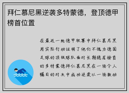 拜仁慕尼黑逆袭多特蒙德，登顶德甲榜首位置