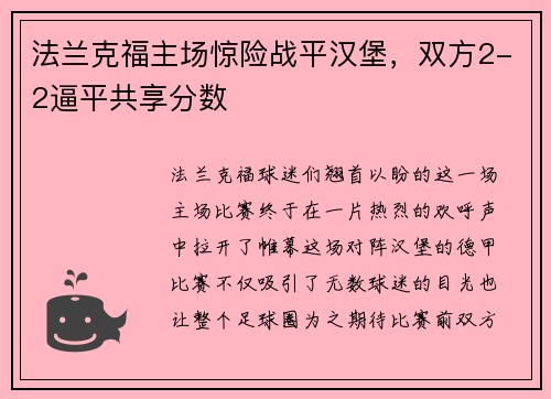 法兰克福主场惊险战平汉堡，双方2-2逼平共享分数